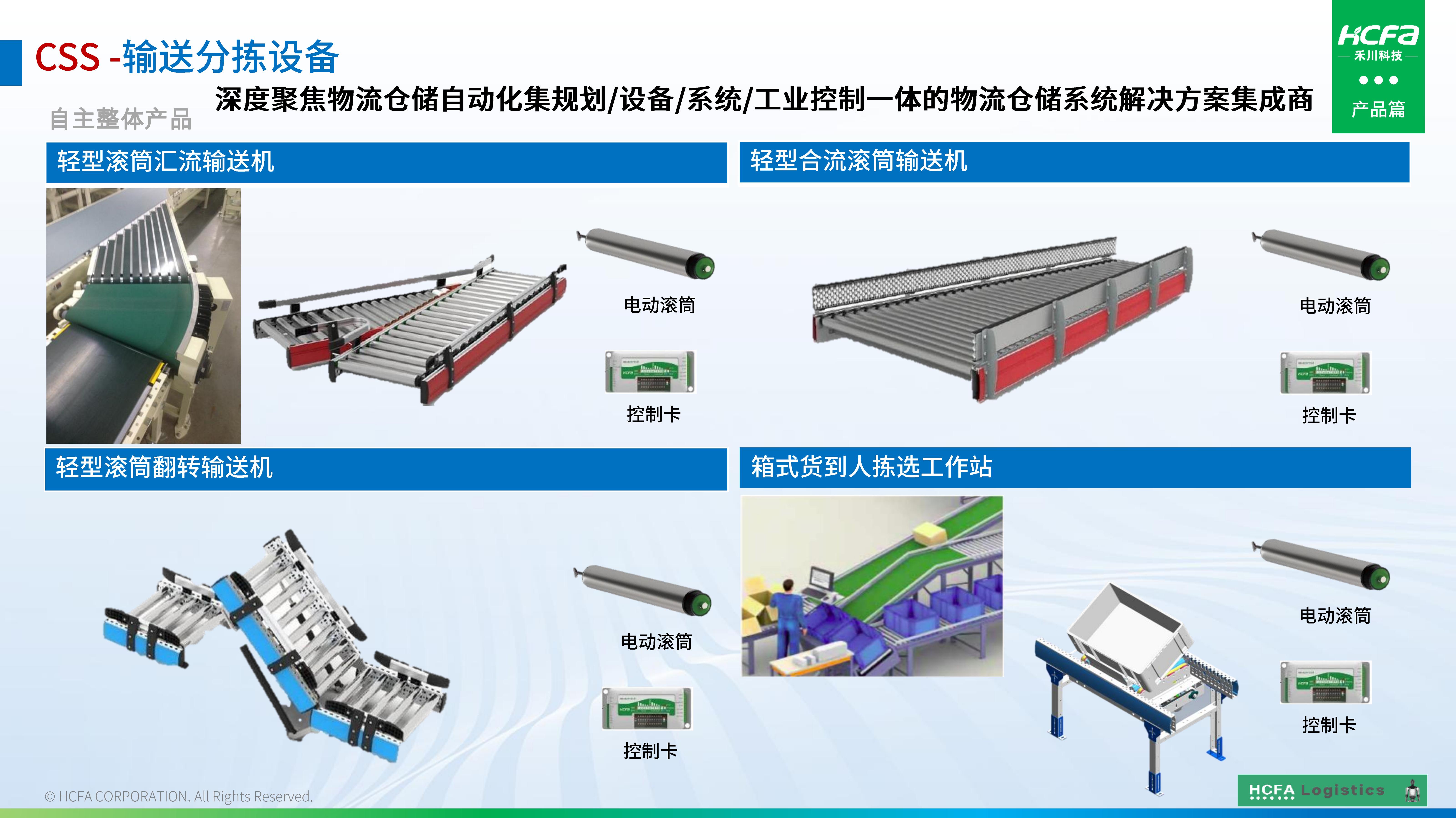 bti体育物流仓储系统集成-业务介绍202501009（齐全版）_19.jpg