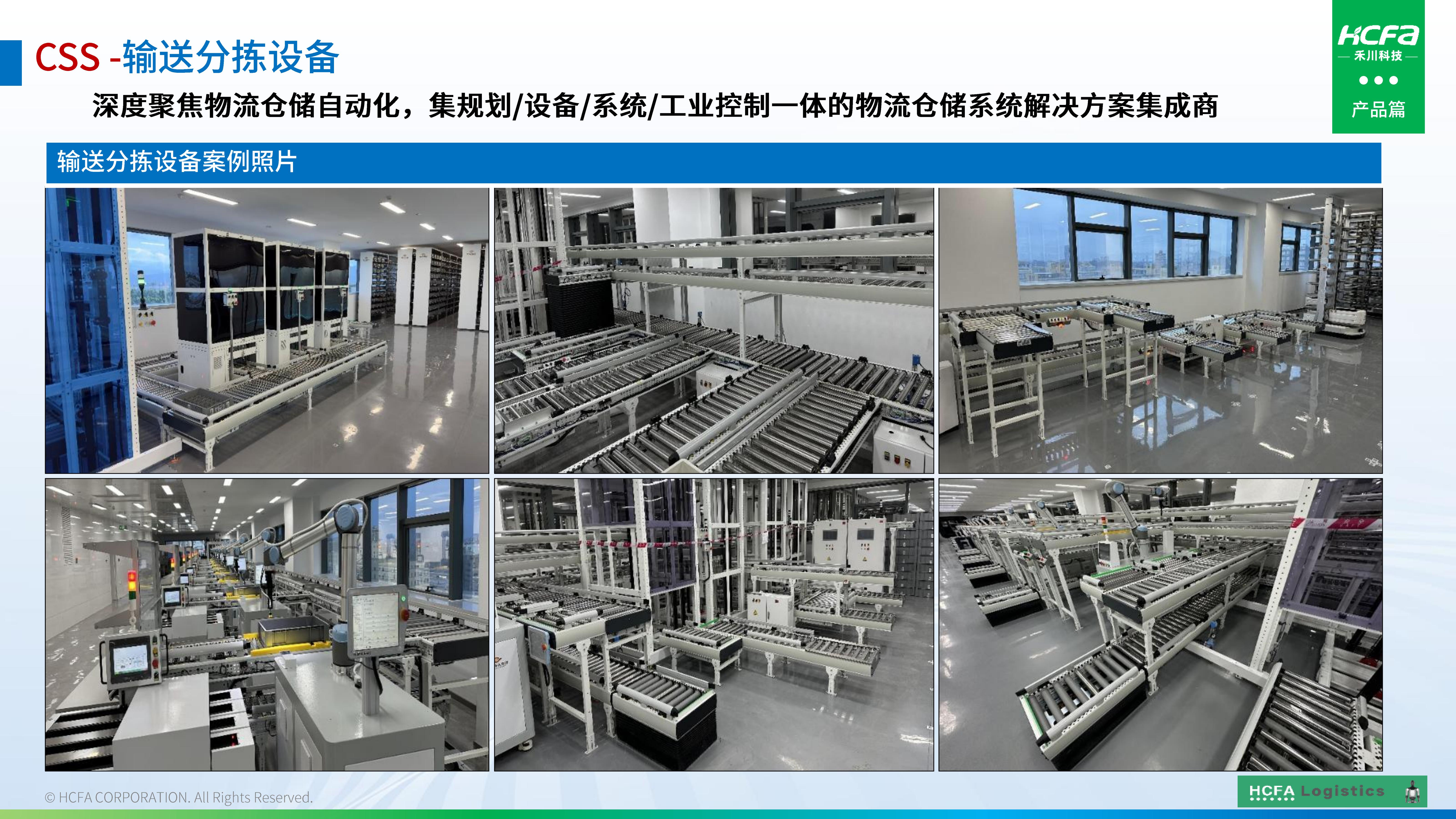bti体育物流仓储系统集成-业务介绍202501009（齐全版）_28.jpg