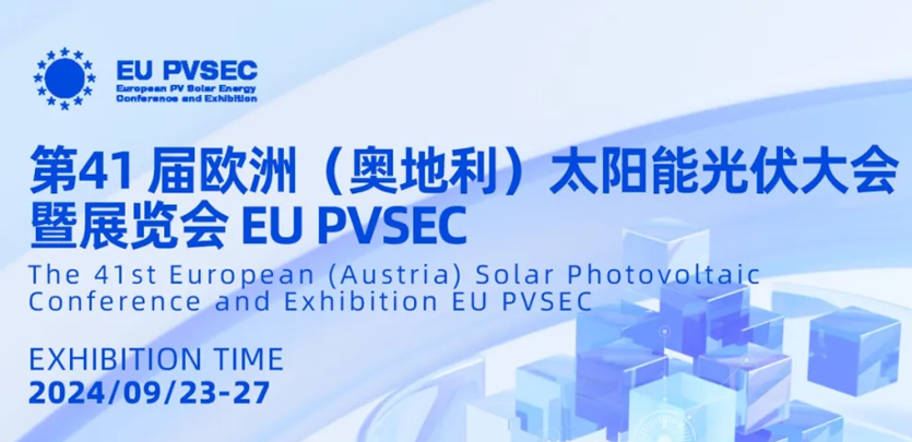 展会约请丨bti体育科技与您相约2024奥地利EU PVSEC
