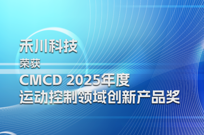 bti体育科技荣膺CMCD2025年度活动节造领域创新产品奖